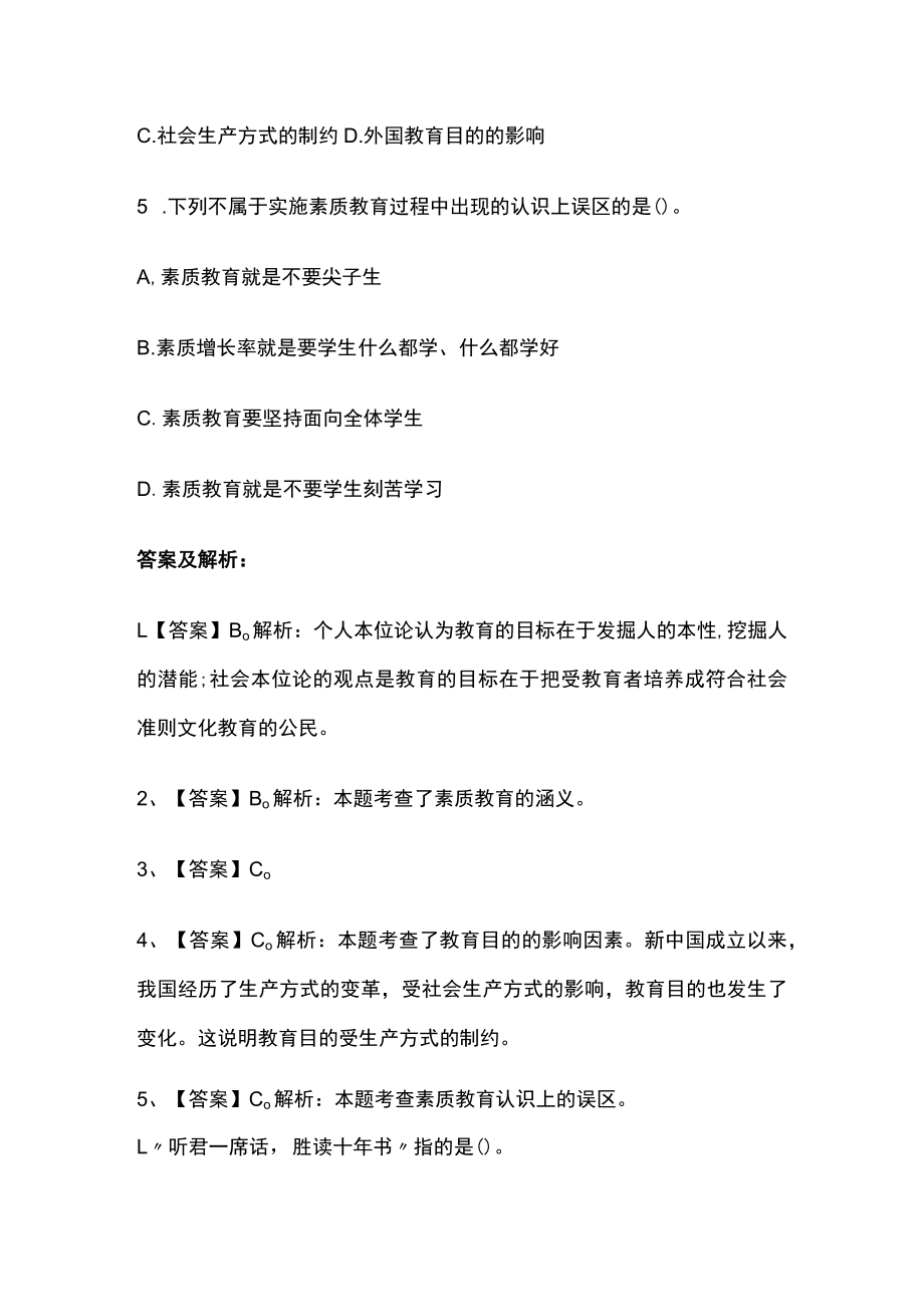 教师招聘考试综合模拟测试题核心考点 含答案解析n.docx_第3页