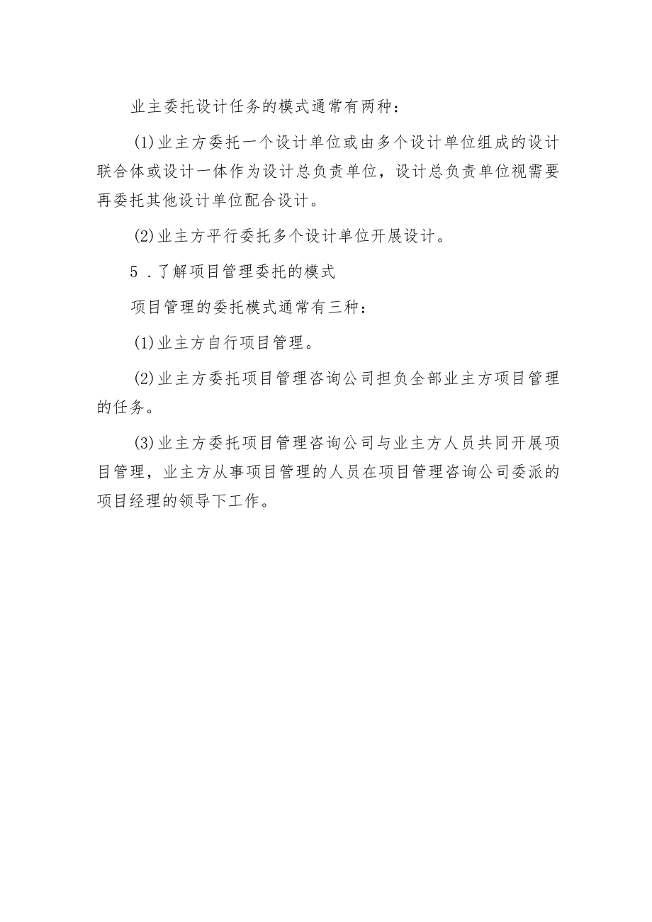 建设工程项目采购模式.docx_第2页