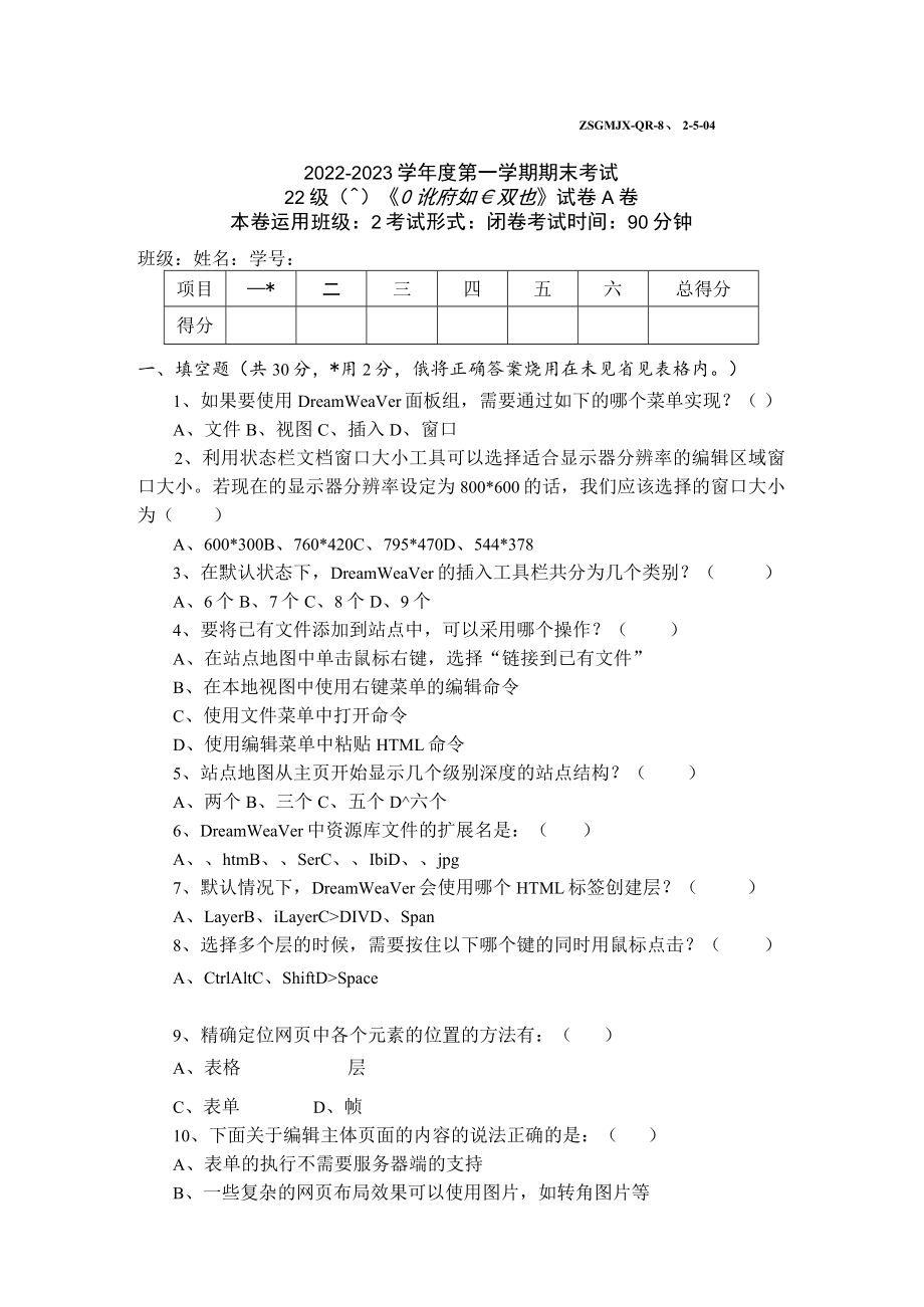 广东省技师职业技术学院《Dreamweaver》期末试卷和答案.docx_第1页