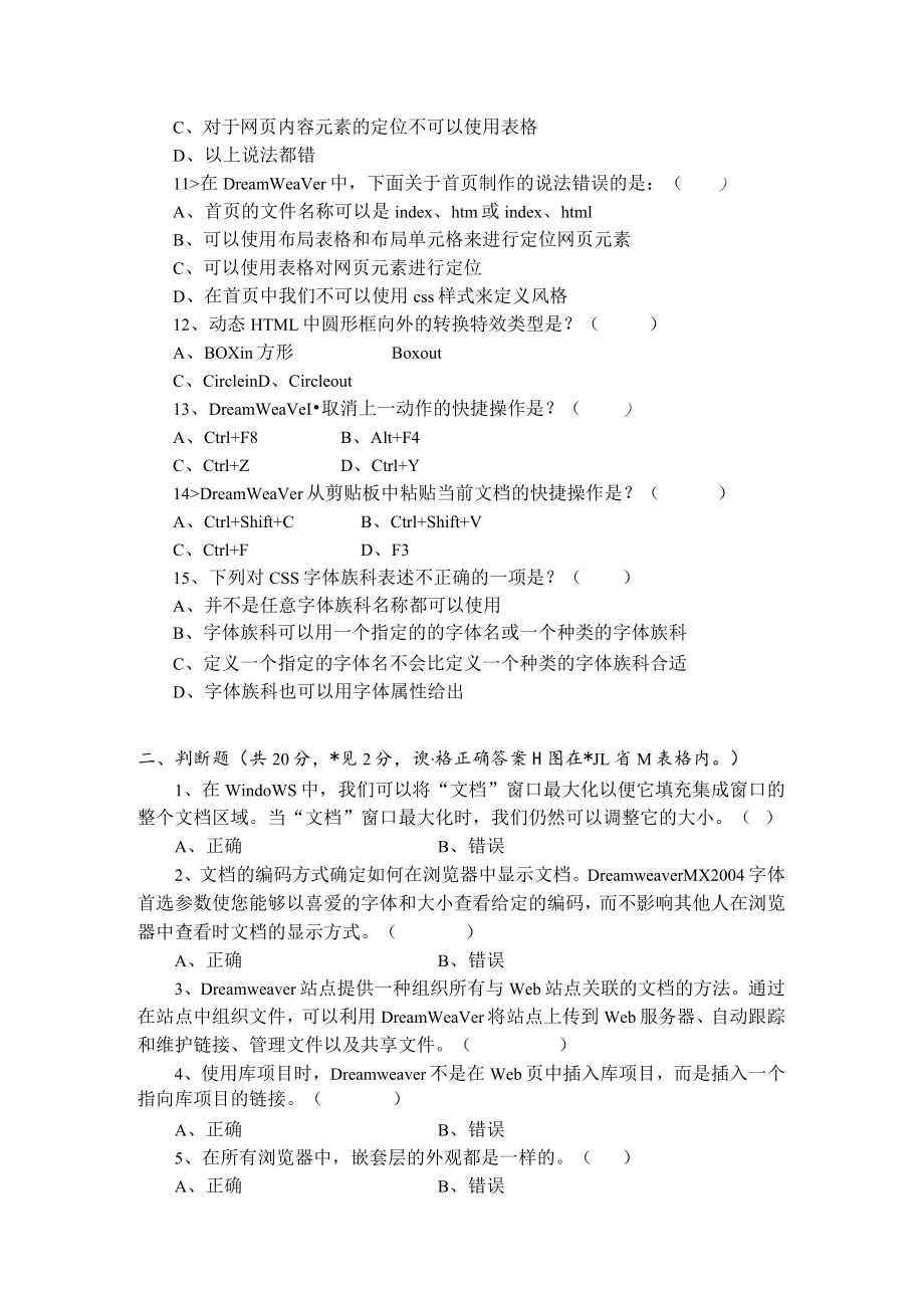 广东省技师职业技术学院《Dreamweaver》期末试卷和答案.docx_第2页
