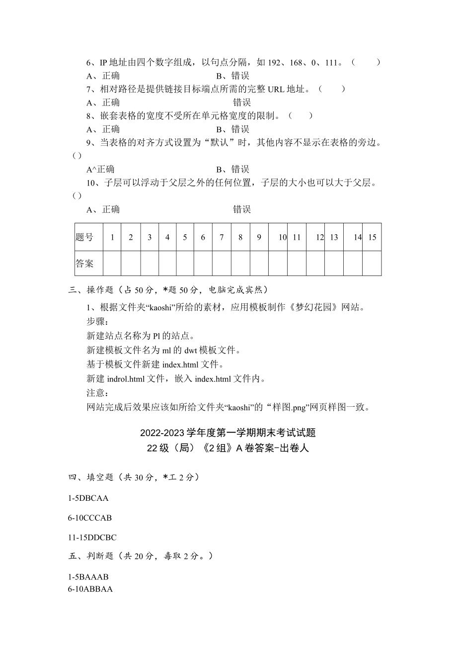 广东省技师职业技术学院《Dreamweaver》期末试卷和答案.docx_第3页
