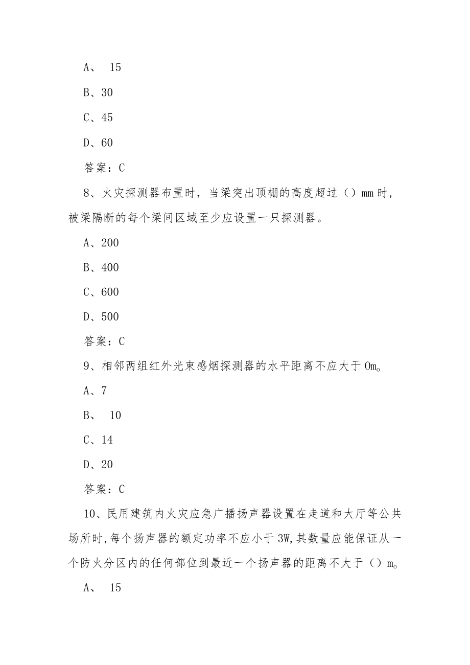 山东开放大学火灾自动报警控制系统期末复习题.docx_第3页