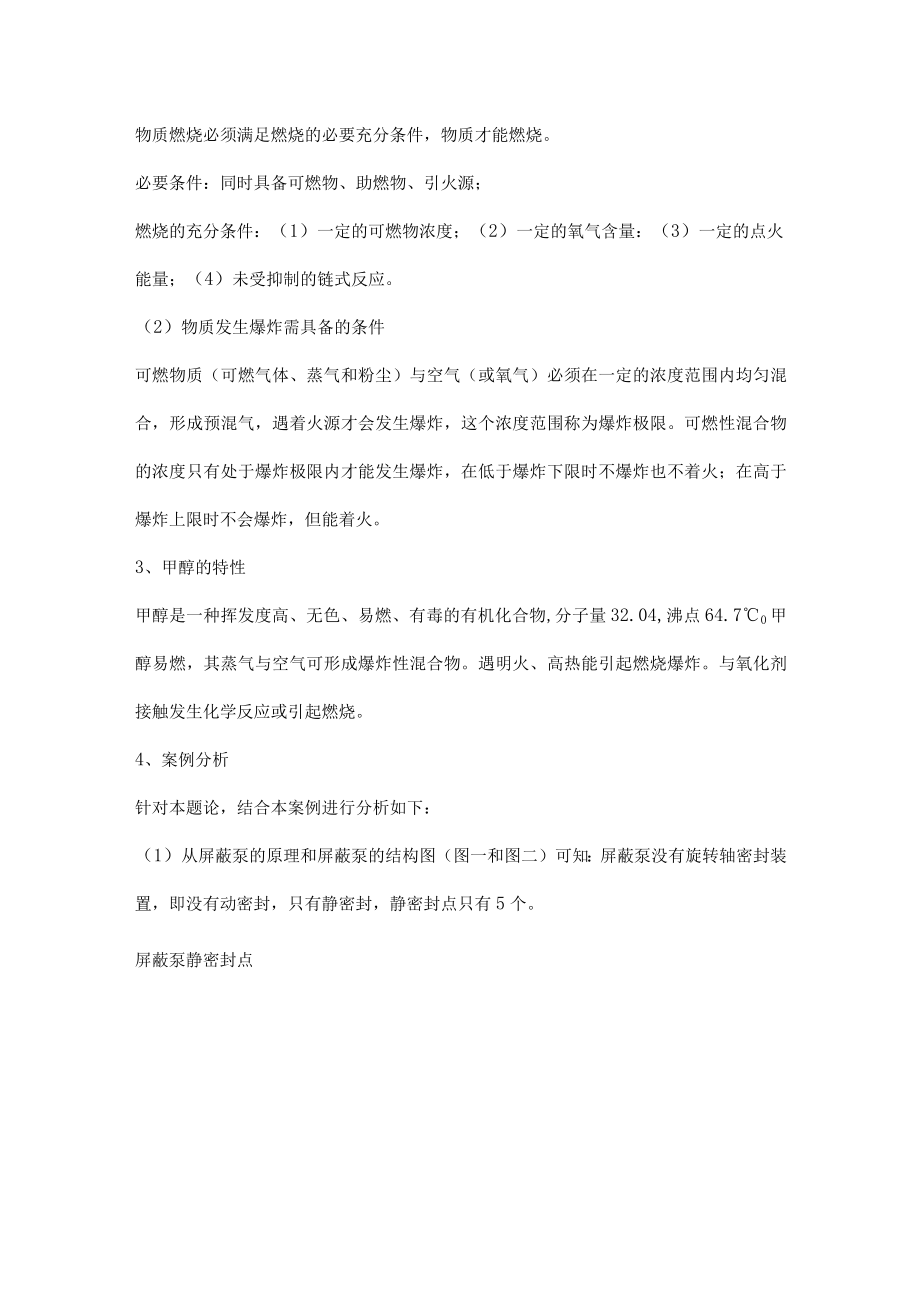 屏蔽泵断料事故案例分析.docx_第3页