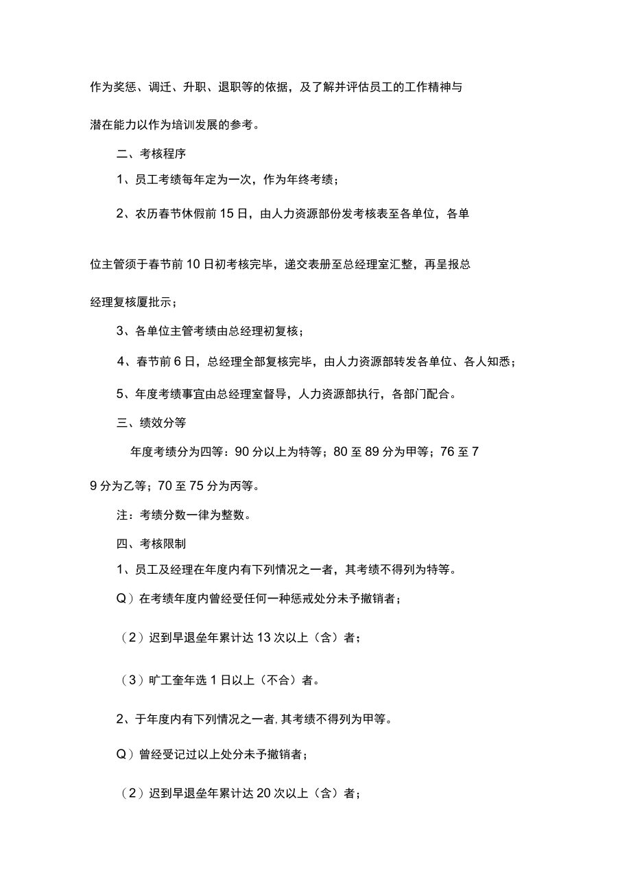 年终奖分配方案.docx_第2页