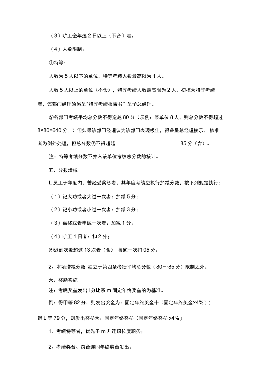 年终奖分配方案.docx_第3页