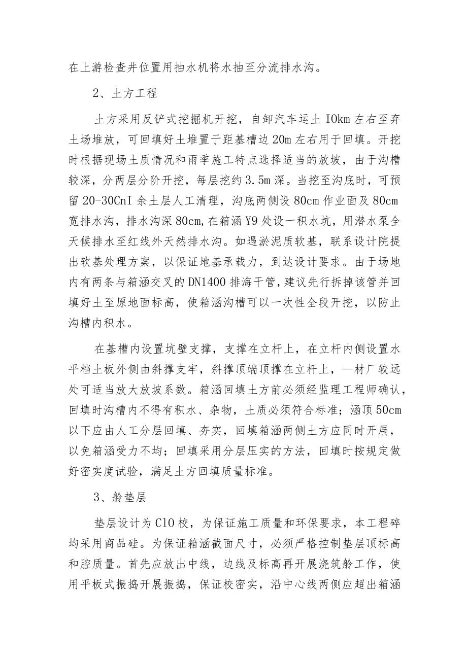 排水箱涵施工具体方法.docx_第2页