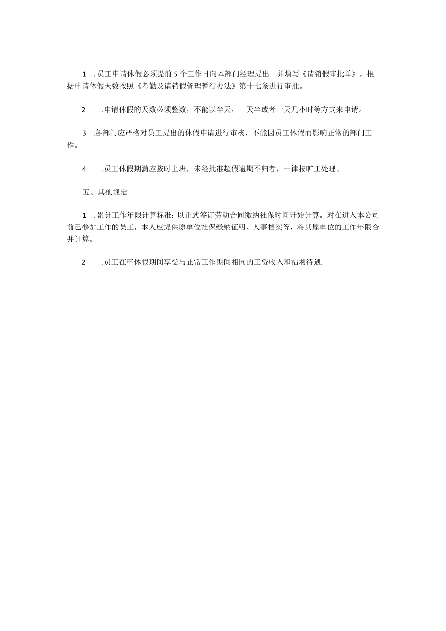 带薪年休假管理制度.docx_第2页