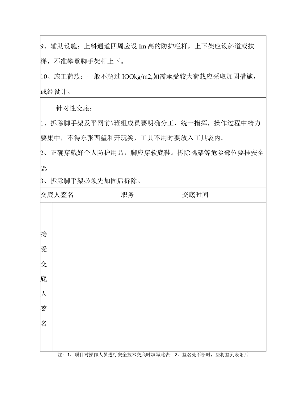 安全技术交底（架子拆除）.docx_第2页