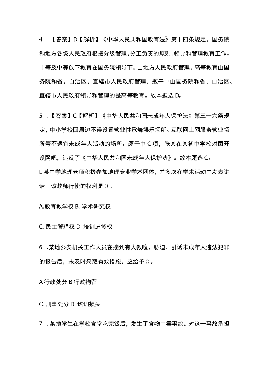 教师招聘考试综合模拟测试题核心考点含答案解析vv.docx_第3页