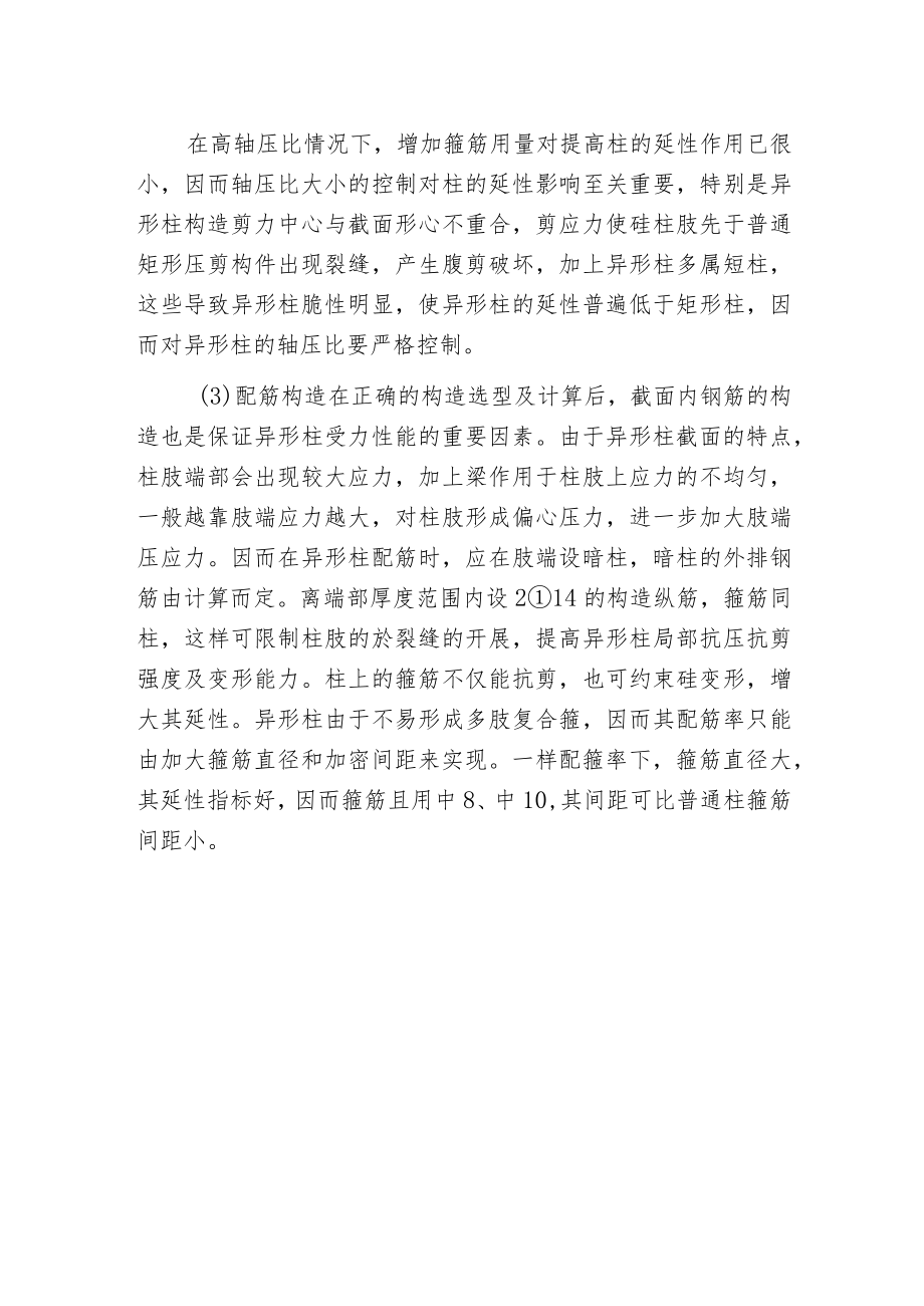 异形柱构造异形框架计算需要注意什么.docx_第2页