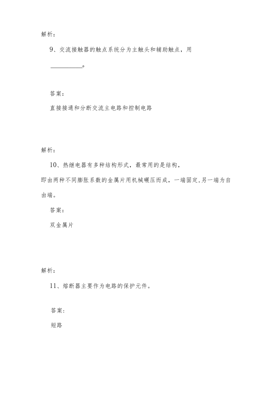 山东开放大学电气控制与PLC期末复习题.docx_第3页