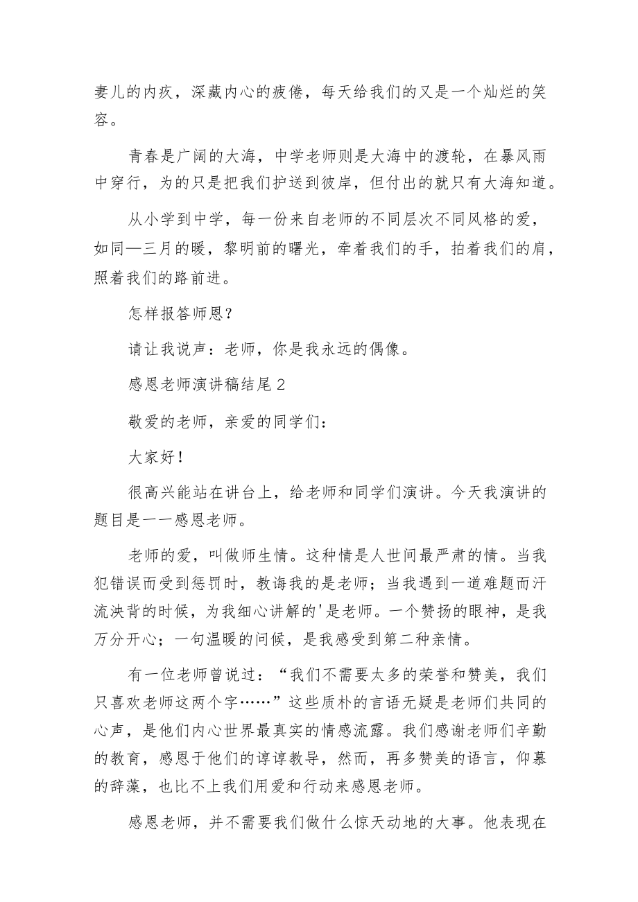 感恩老师演讲稿结尾.docx_第2页