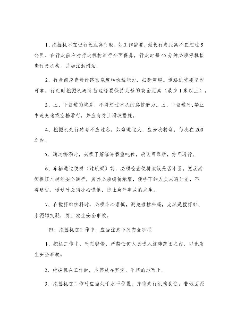 挖掘机安全操作技术交底.docx_第2页