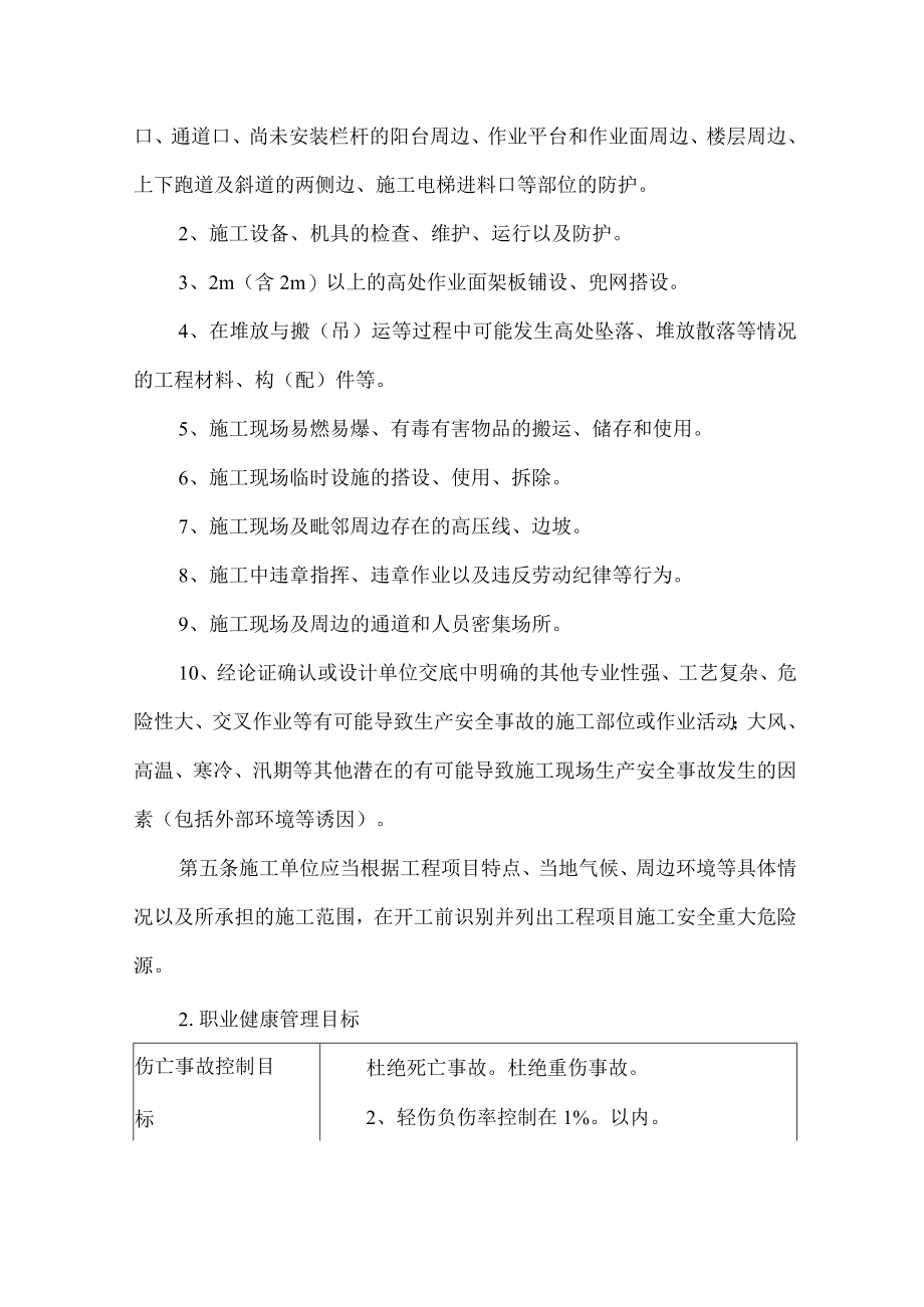 安全、文明施工保证措施.docx_第2页