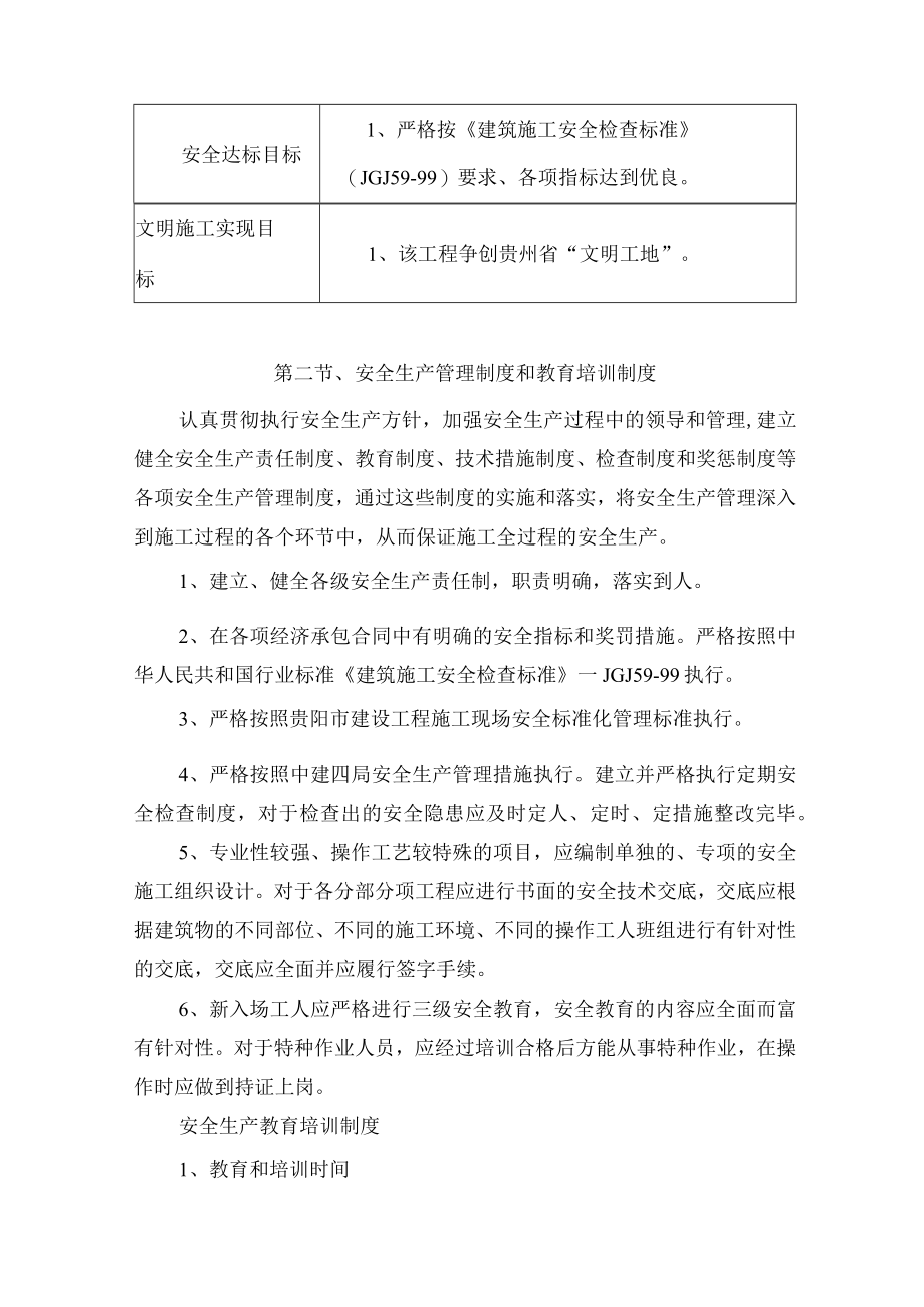 安全、文明施工保证措施.docx_第3页