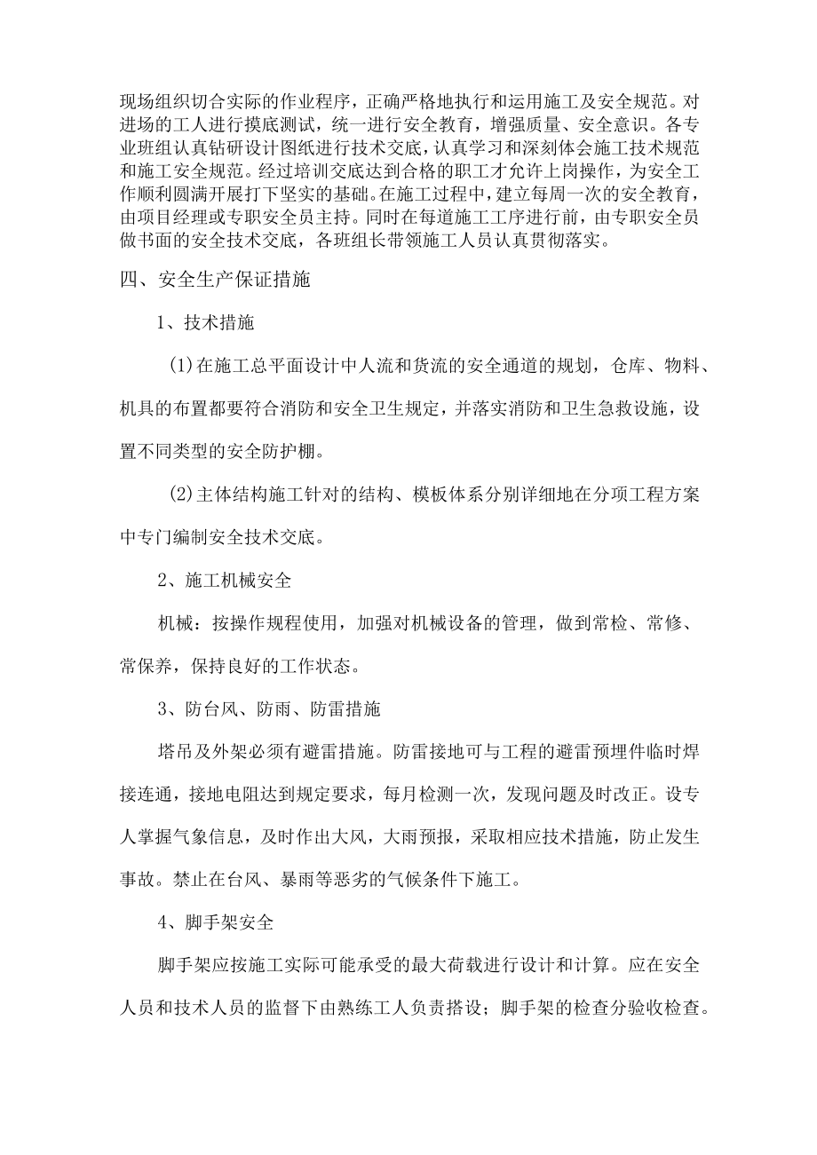 安全文明施工保证措施及承诺.docx_第2页