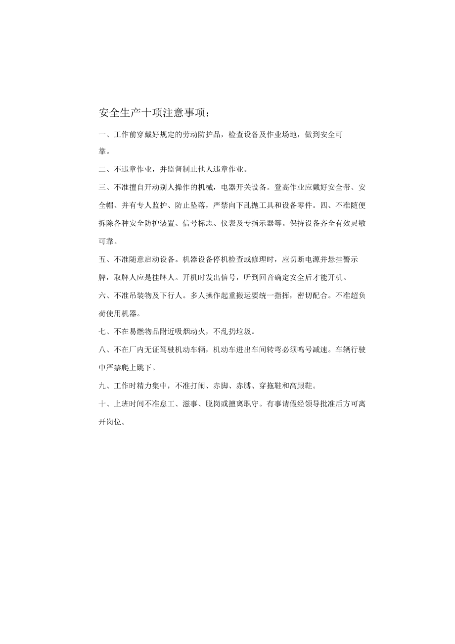 安全检查整改登记表模板.docx_第2页