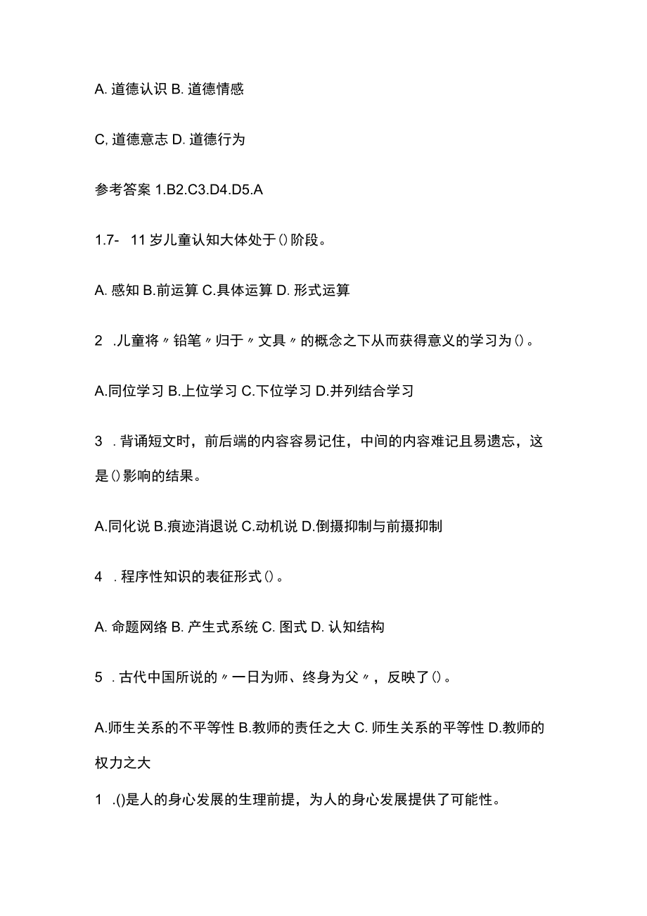 教师招聘考试综合模拟测试题核心考点含答案e.docx_第3页