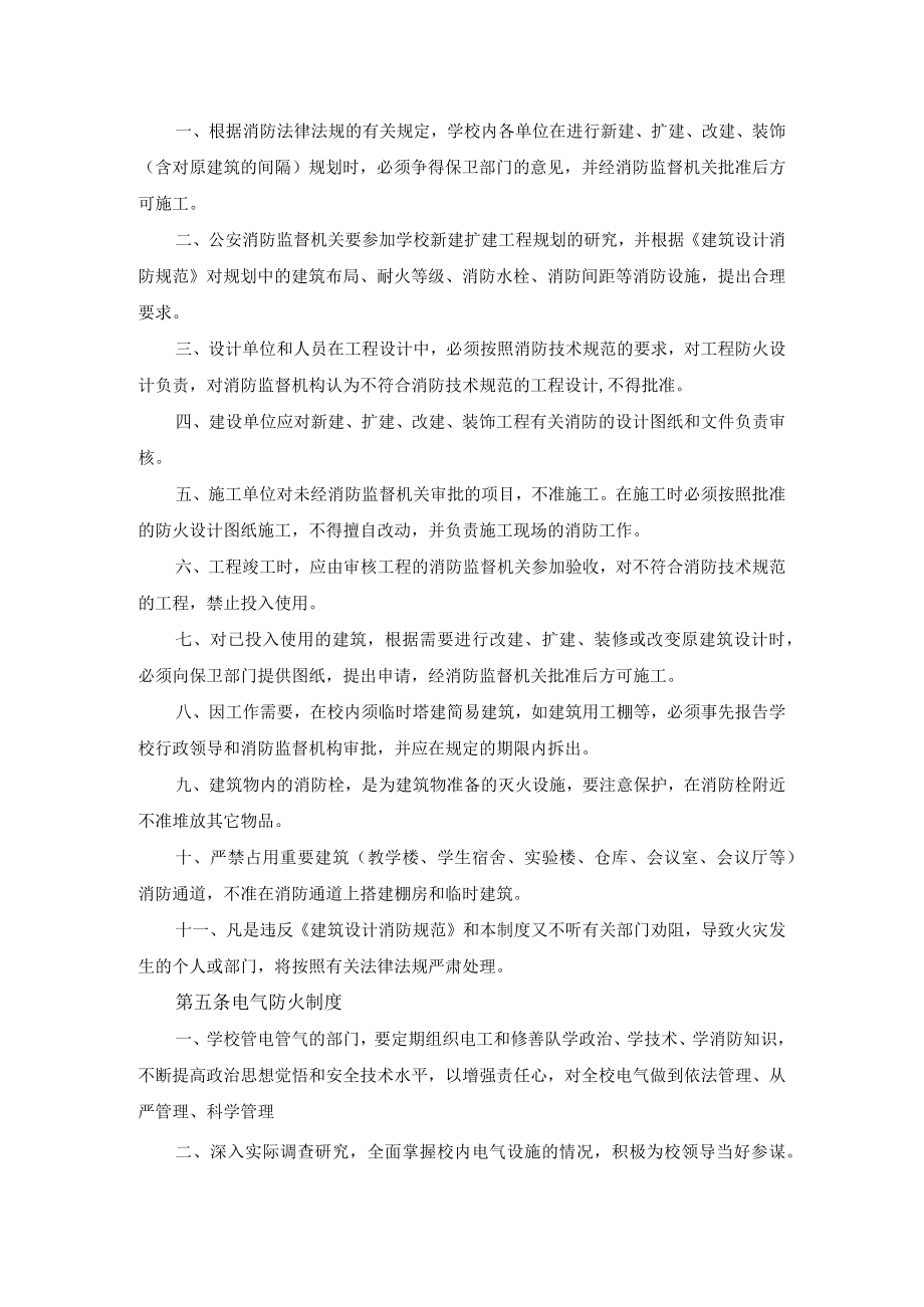 学校消防管理制度.docx_第2页