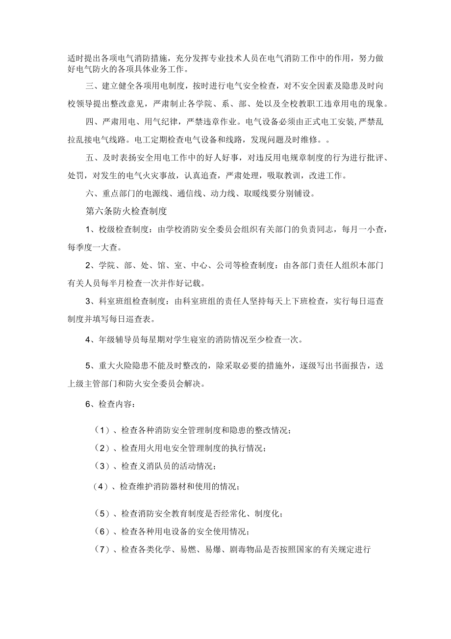 学校消防管理制度.docx_第3页