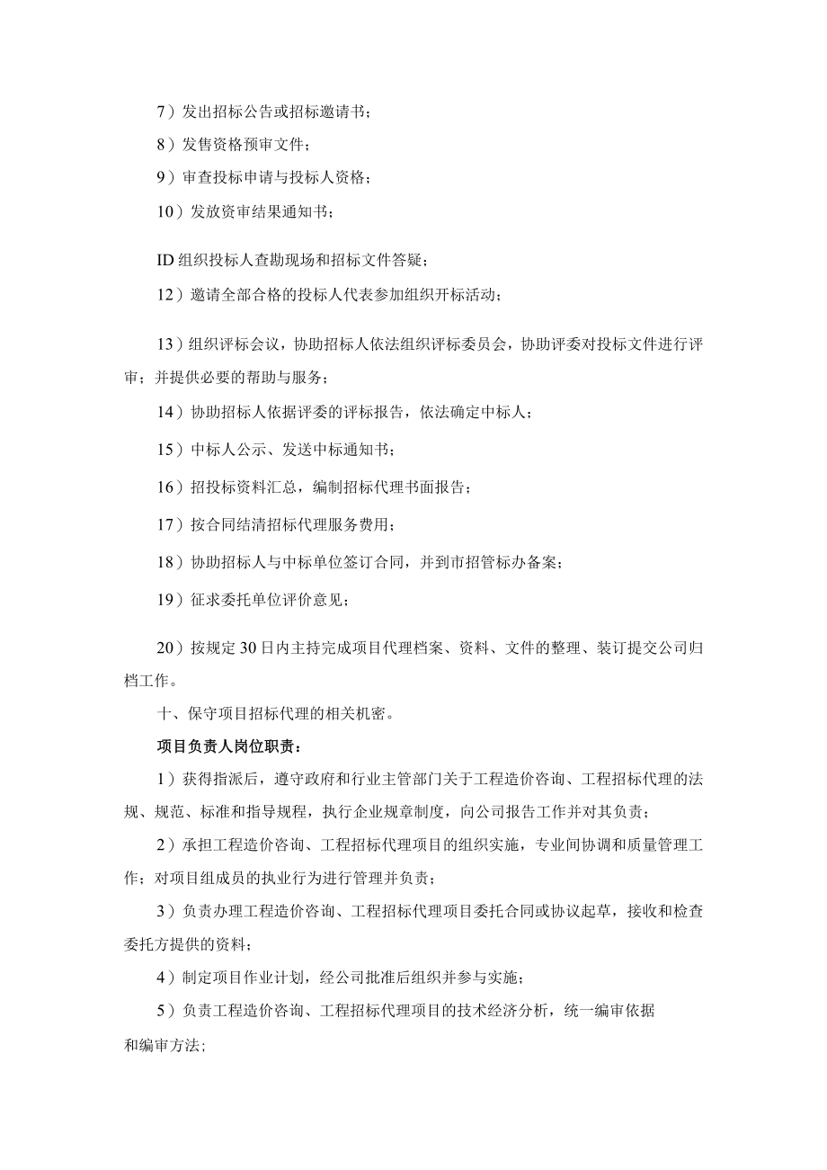 招标代理人员岗位职责.docx_第2页