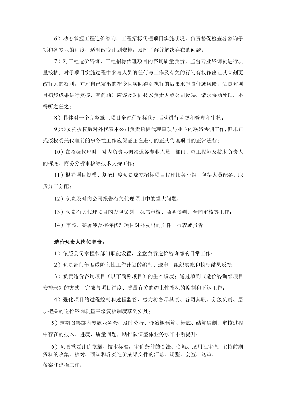 招标代理人员岗位职责.docx_第3页