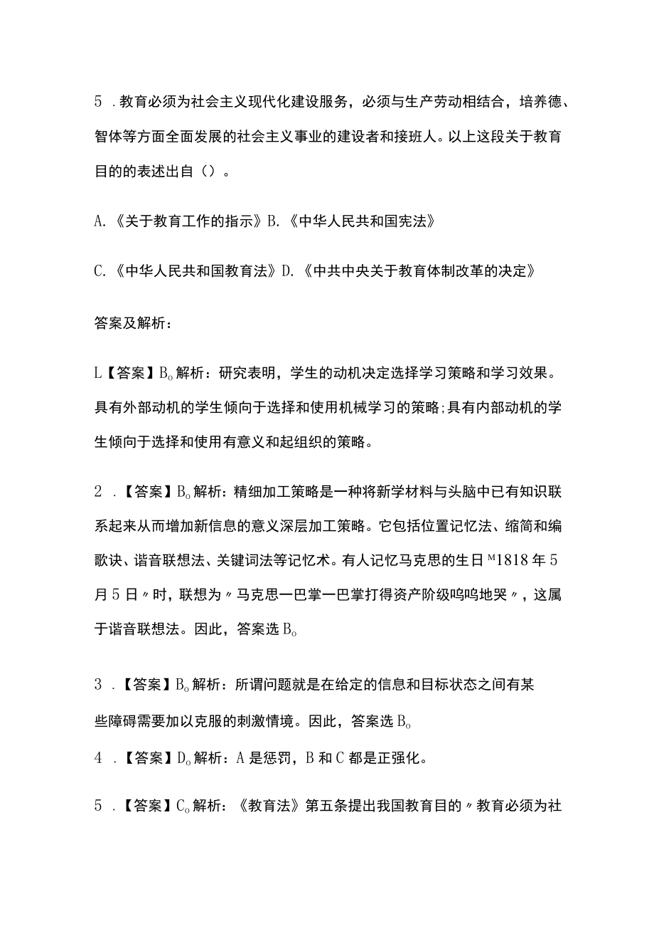 教师招聘考试综合模拟测试题核心考点含答案解析nn.docx_第2页