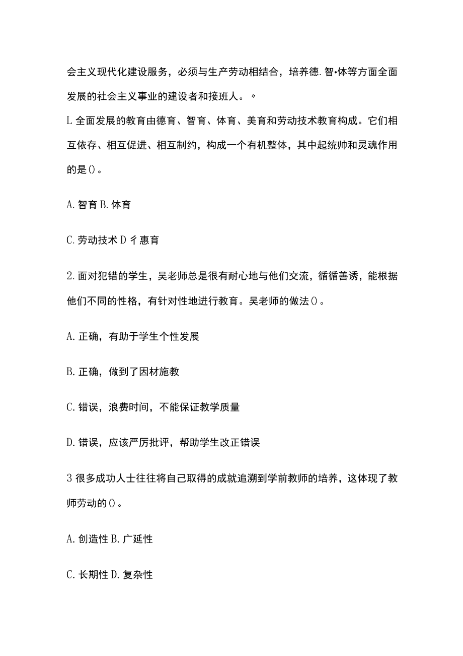 教师招聘考试综合模拟测试题核心考点含答案解析nn.docx_第3页