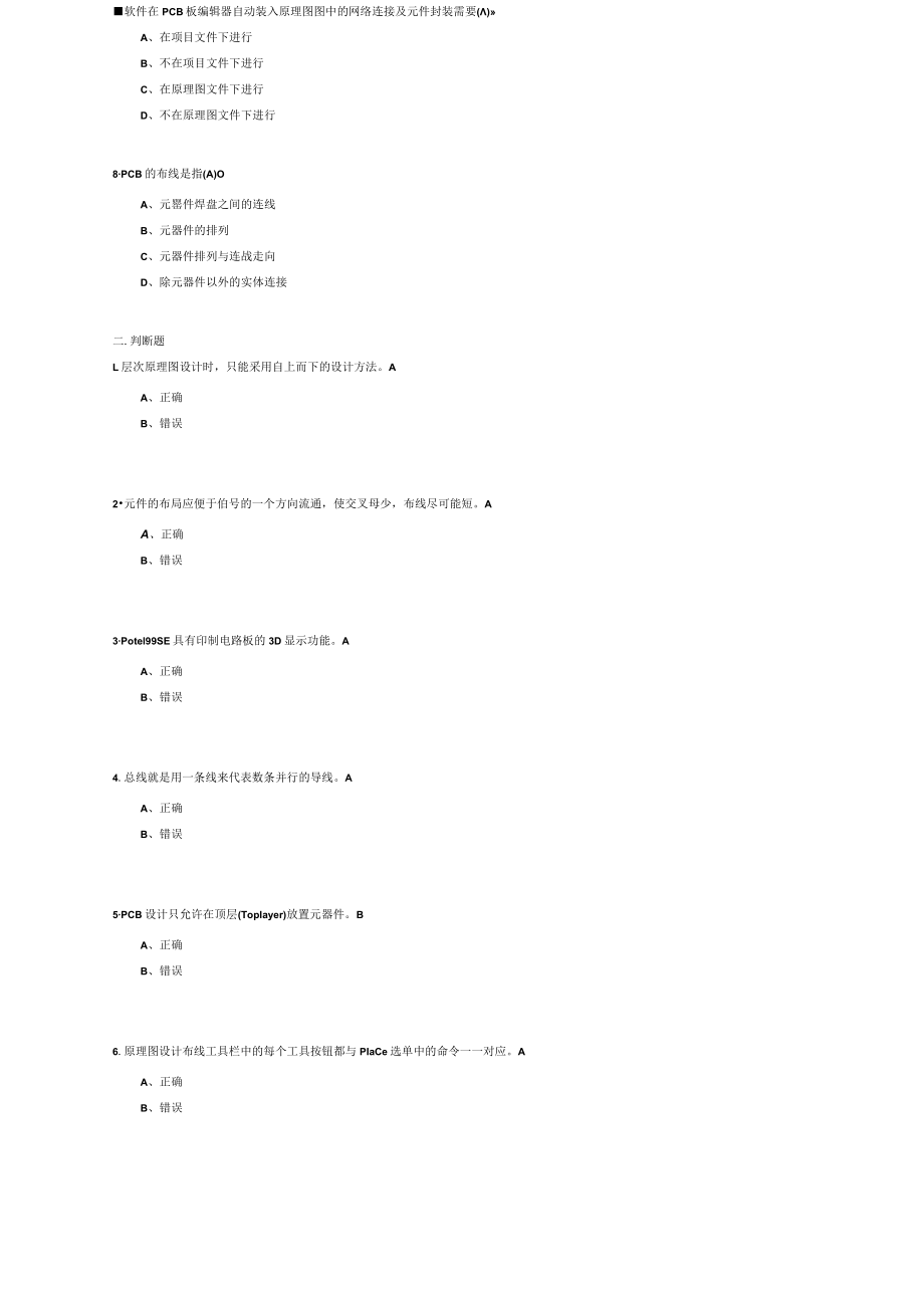 山东建筑大学操作系统期末考试复习题.docx_第2页