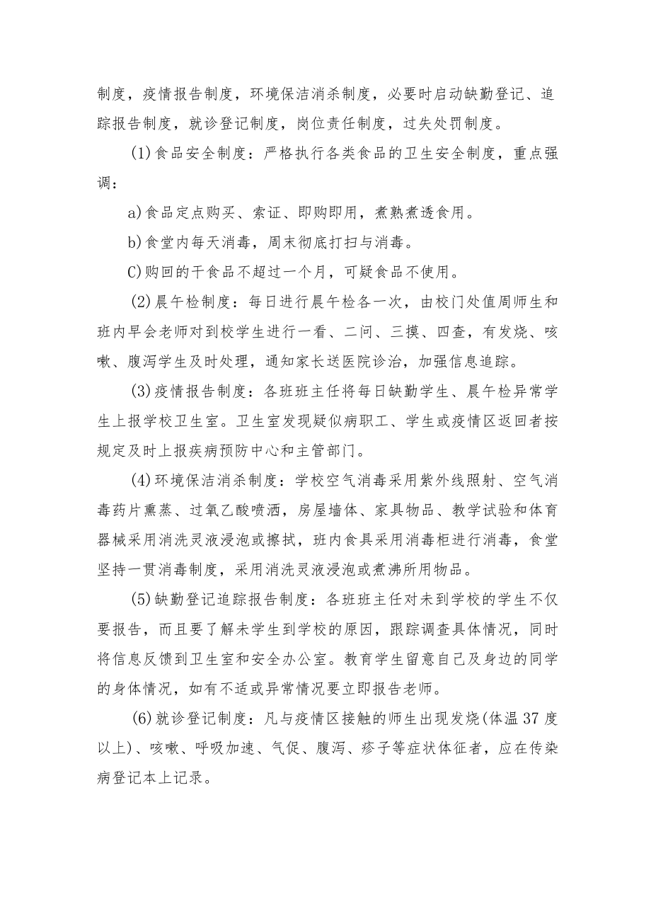 学校突发流行性疾病应急处理办法.docx_第2页