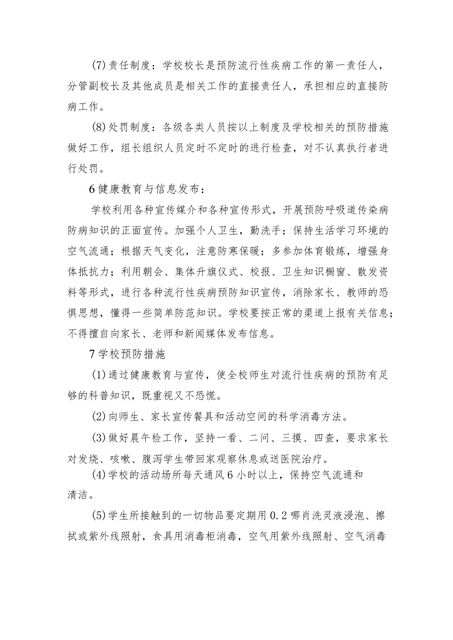 学校突发流行性疾病应急处理办法.docx_第3页