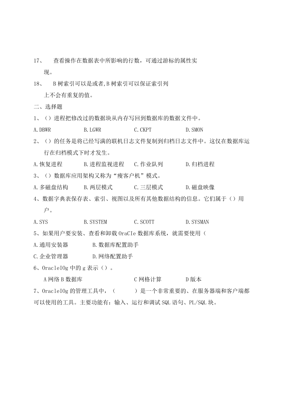 山农大《数据库应用技术复习题-高起本》期末考试复习题及参考答案.docx_第2页