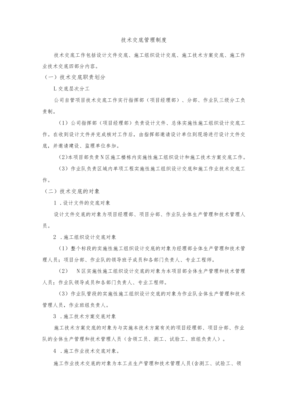 建筑施工技术交底管理制度.docx_第1页