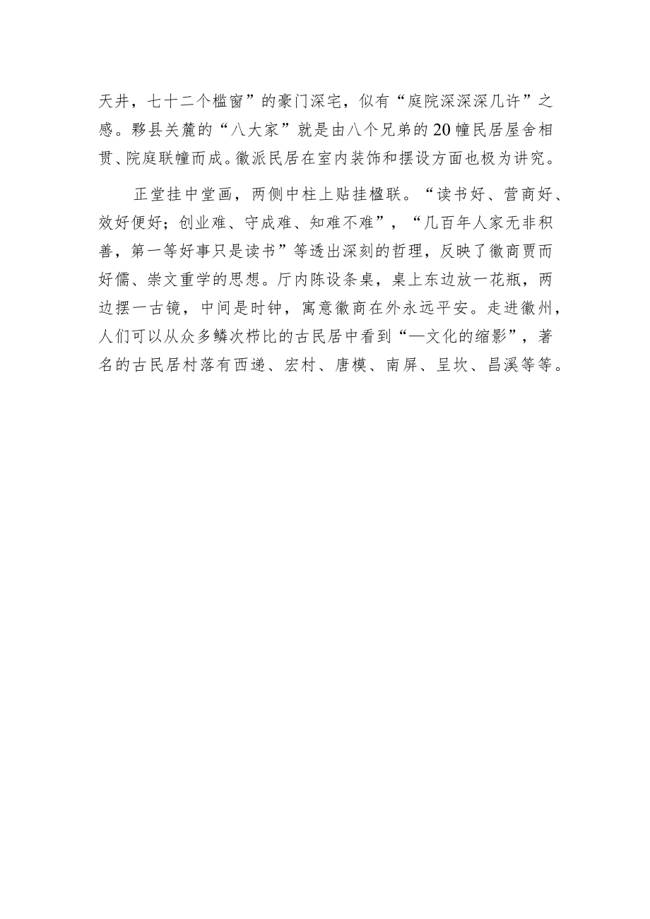 建筑徽派建筑山地特征.docx_第2页