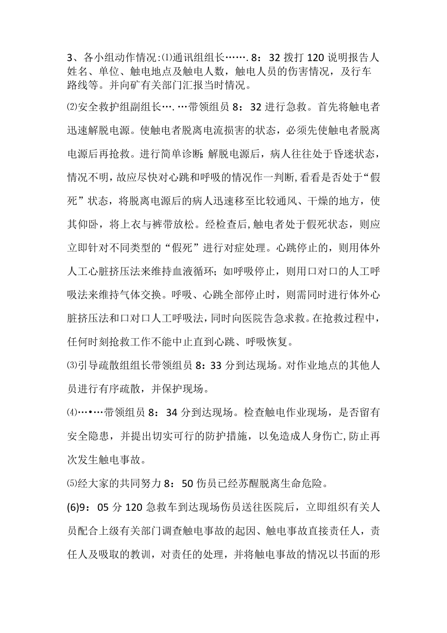 工务作业区触电事故演练记录.docx_第2页