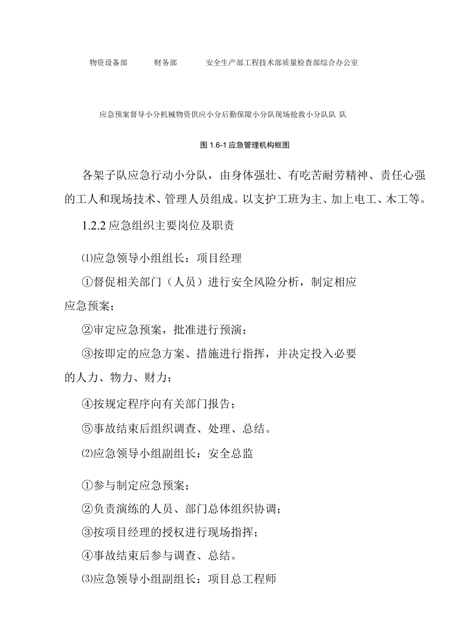 抽水蓄能电站上水库应急预案.docx_第2页