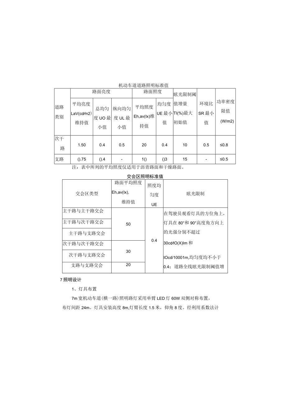 工业区（南区）路网工程（一期）勘察设计--照明工程施工图设计说明.docx_第3页