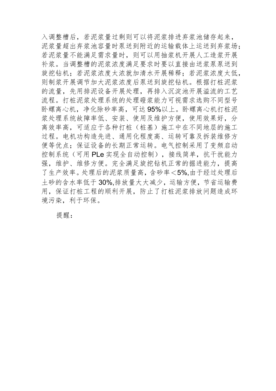 建筑打桩泥浆处理.docx_第3页