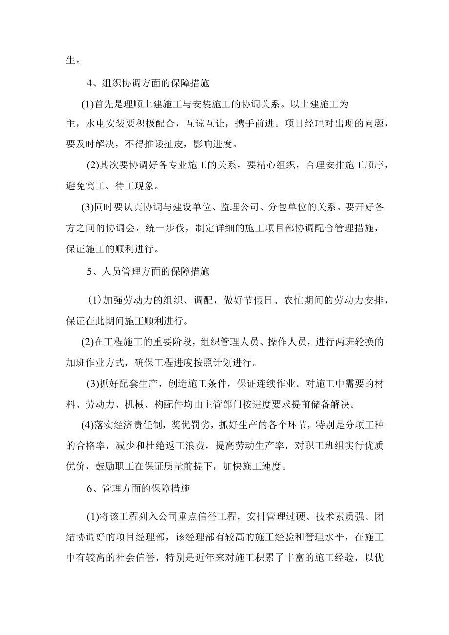 施工总体进度计划及保障措施.docx_第2页