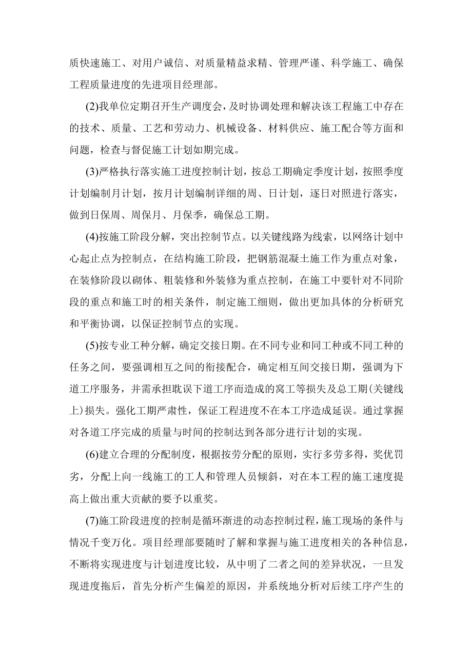 施工总体进度计划及保障措施.docx_第3页