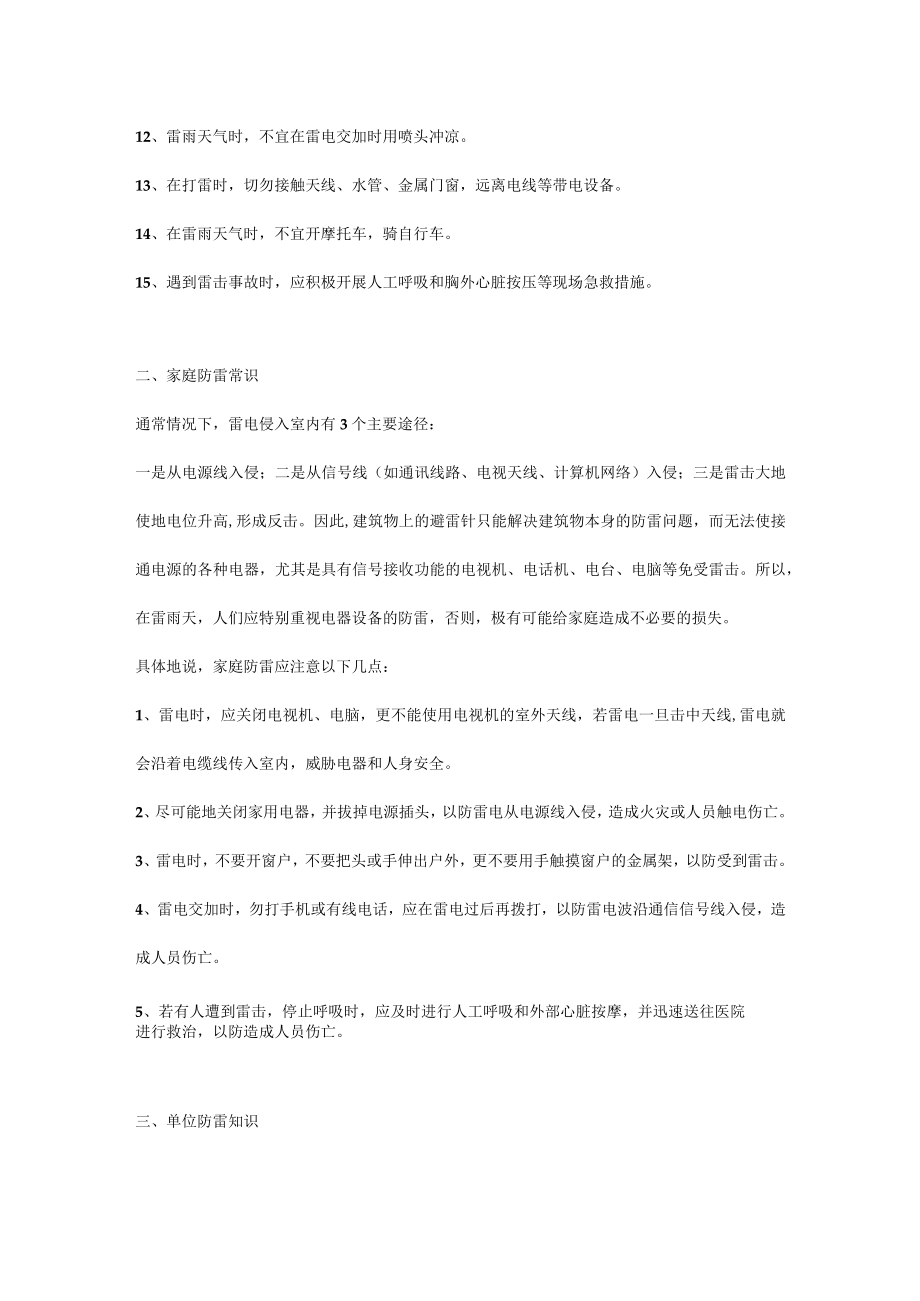 技能培训之雷害的发生与预防.docx_第3页