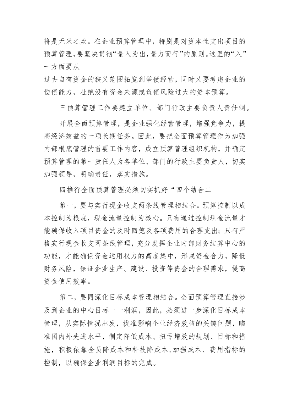 推行全面预算管理应注意的几个问题.docx_第2页