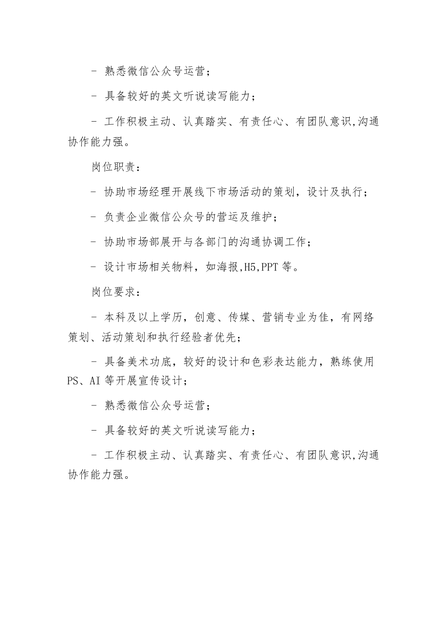 推广销售助理岗位职责.docx_第3页