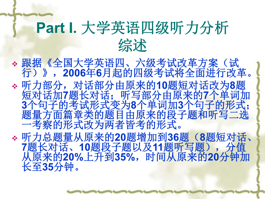 大学英语四级听力技巧.ppt_第3页