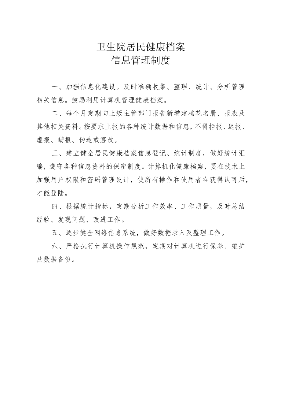 居民健康档案管理制度.docx_第2页