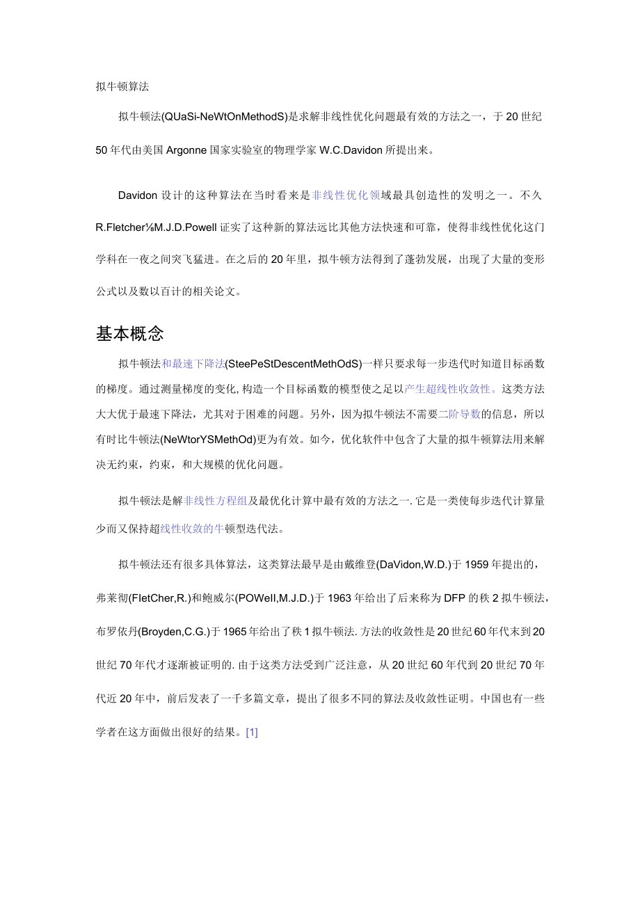 拟牛顿算法.docx_第1页