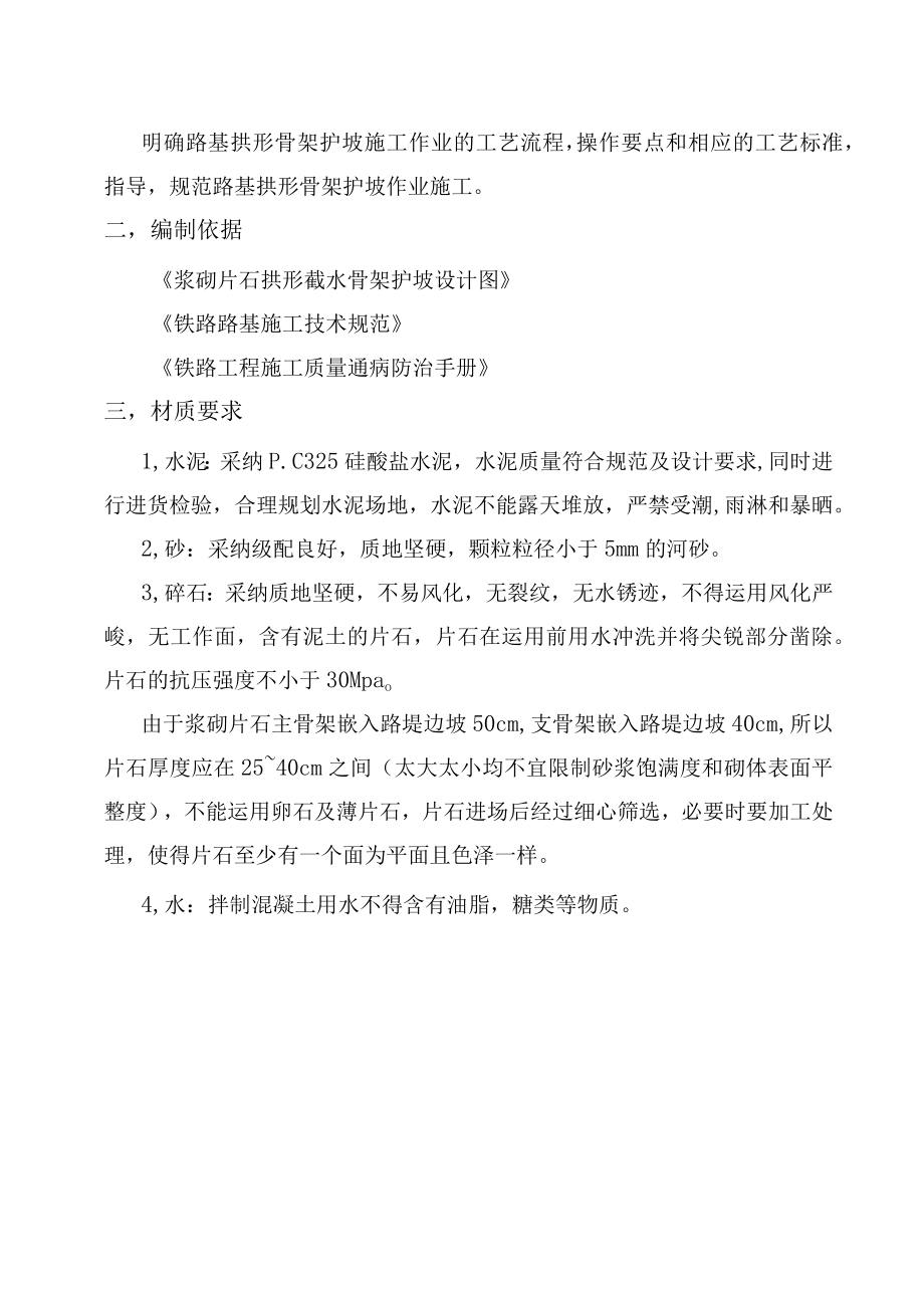 拱形骨架护坡技术交底.docx_第3页