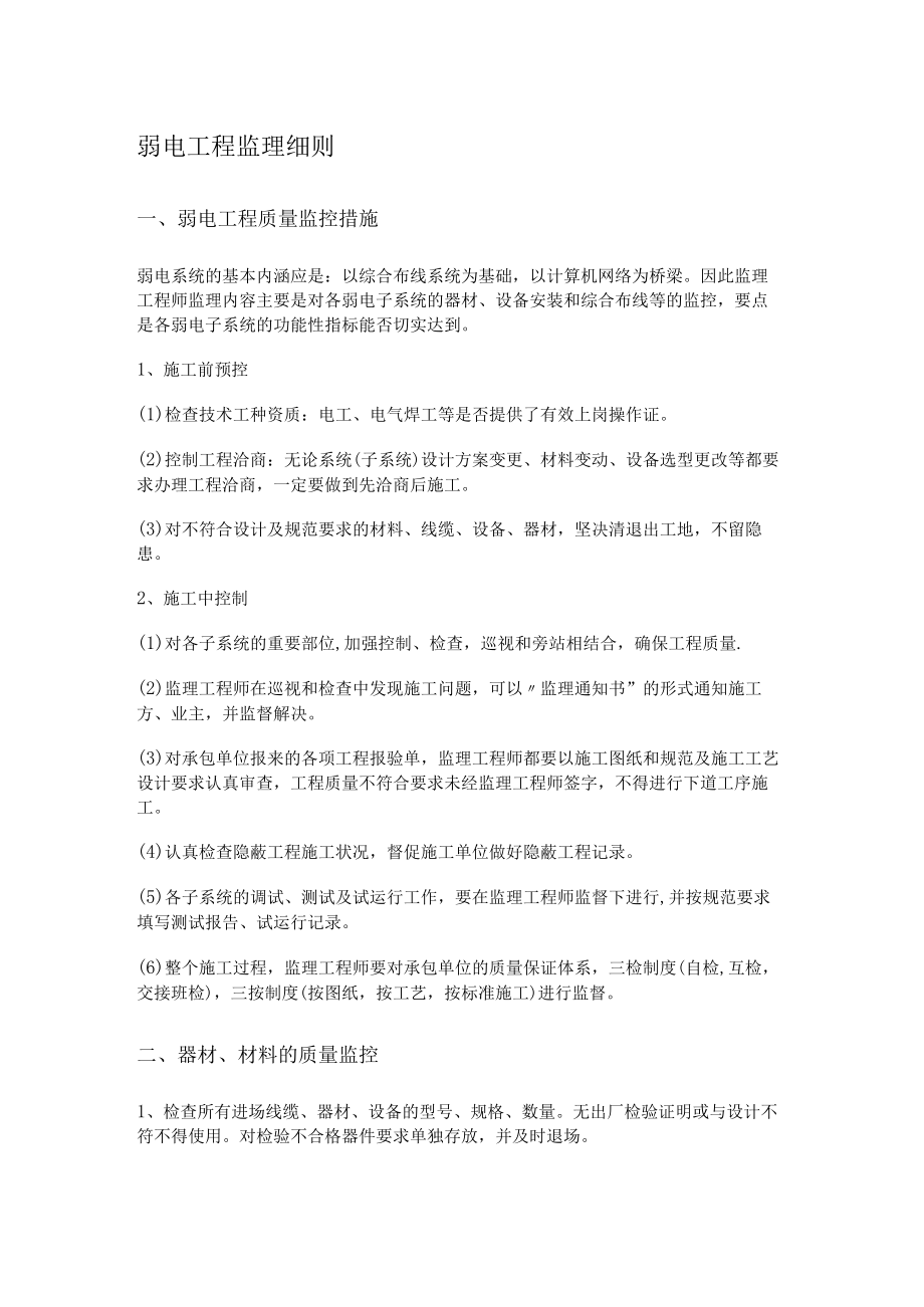 弱电工程监理细则.docx_第1页