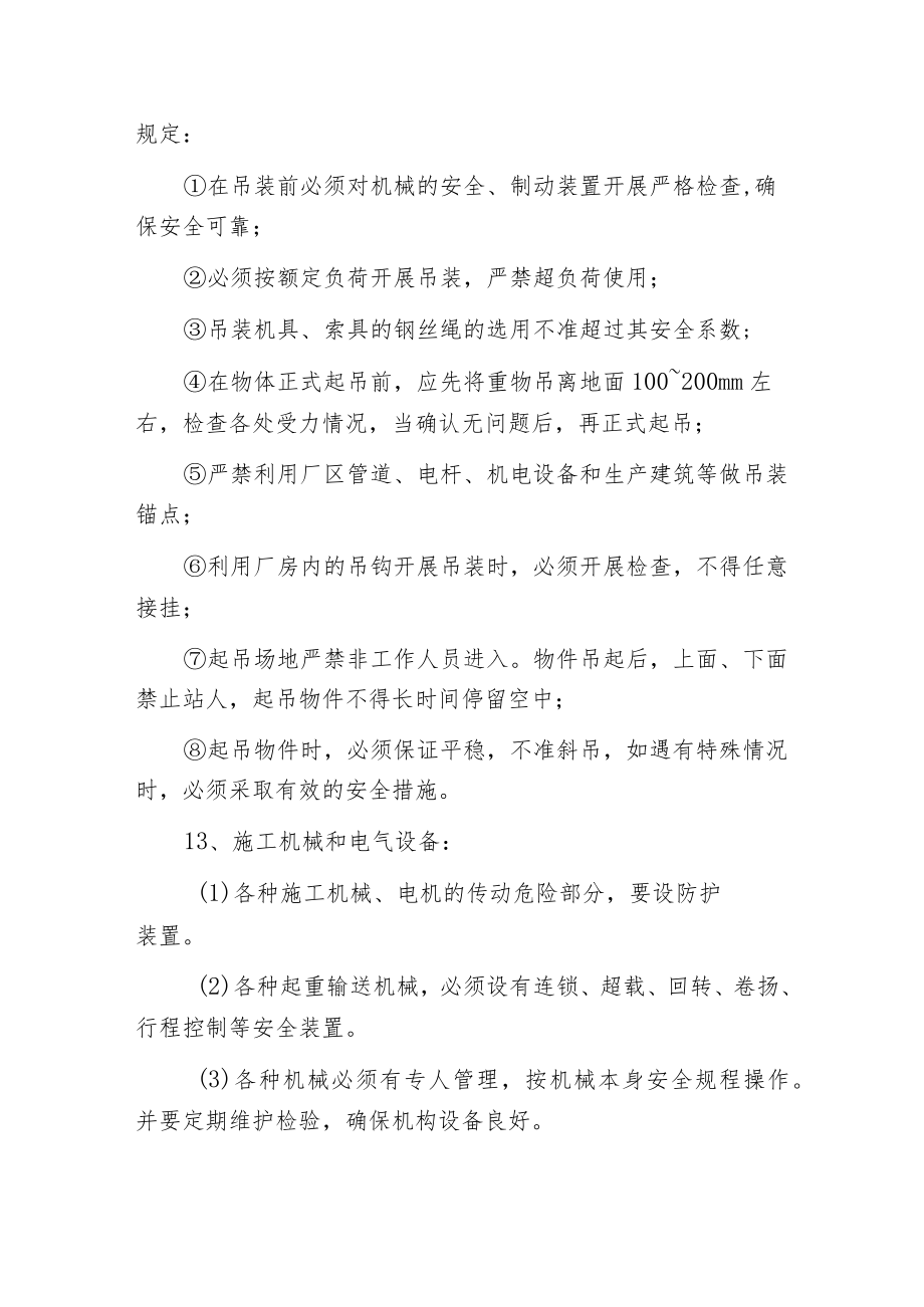 建筑安装工程安全管理制度.docx_第3页