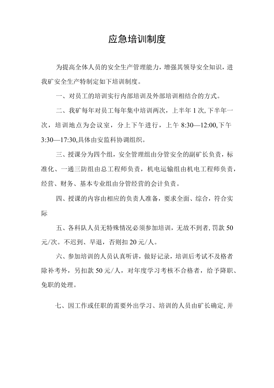 应急培训制度.docx_第1页